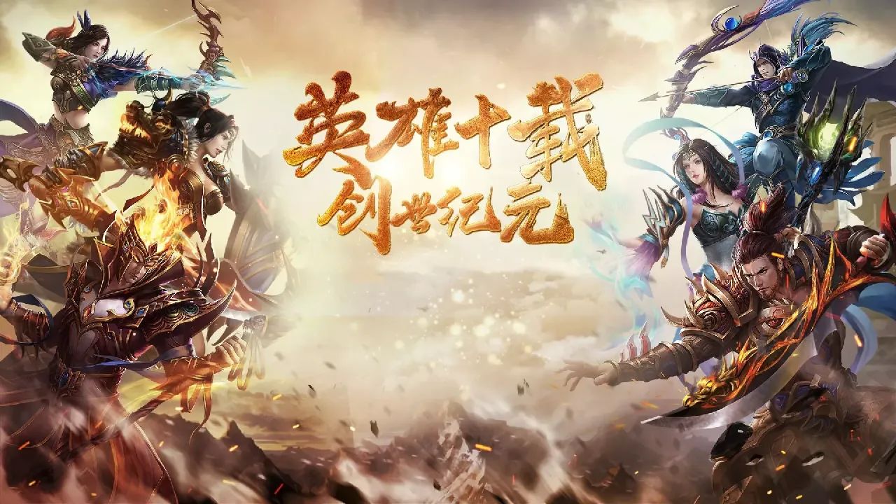 英雄年代手游什么时候公测？