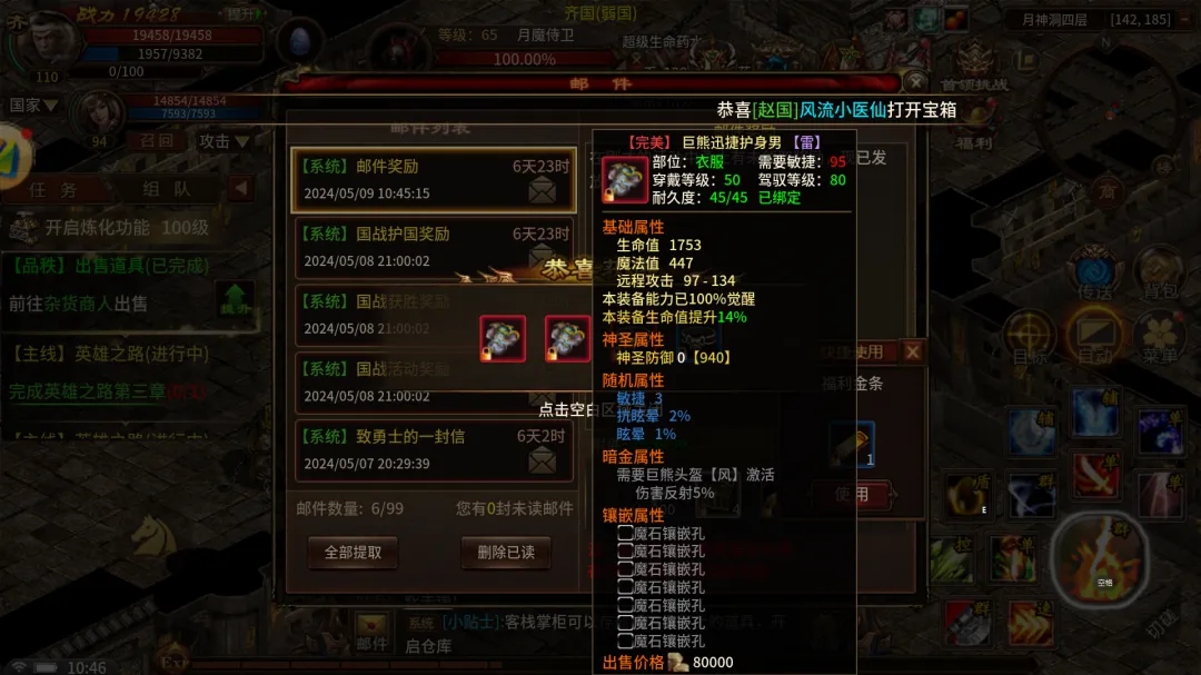 英雄年代手游：英雄之路奖励